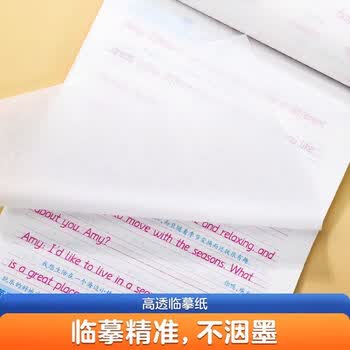 华夏万卷译林版初中衡水体英语同步字帖升级版八年级下册赠提分素材练字本英文练字帖硬笔字帖临摹练习本	