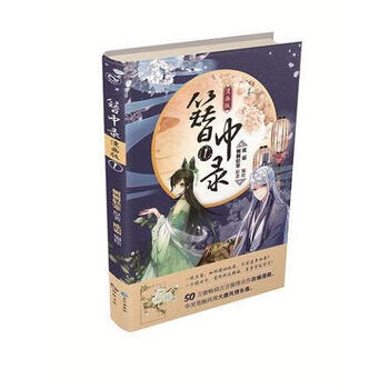 簪中录纪念画册 簪中錄（全四冊+ 紀念畫冊）