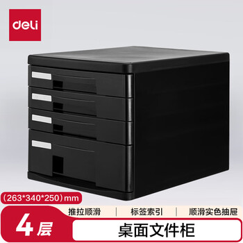 得力(deli)4层办公桌书桌桌面收纳盒文件柜收纳柜抽屉式 A4拉手资料 带索引标签学科试卷分类收纳 黑9772A 得力(deli)4层办公桌书桌桌面收纳盒文件柜收纳柜抽屉式 A4拉手资料 带索引标签学科试卷分类收纳 黑9772A