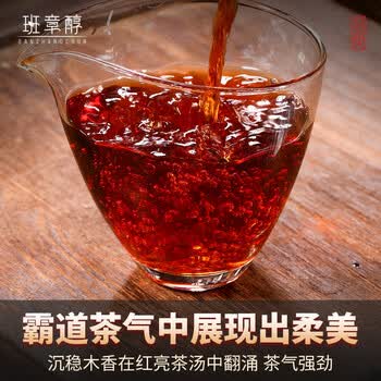 班章醇茶叶普洱茶熟茶 十八年陈老班章云南古树茶砖熟普洱口粮茶自己喝