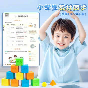 晨光（M&G）文具立体几何小块认知套餐(16件) 小学学具教具教材匹配 袋装正方体立体几何图形