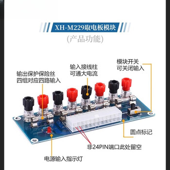 吻迪 XH-M229 台式机箱电脑电源 ATX转接板取电板模块供出电输出接线柱 XH-M229 取电板模块+外壳