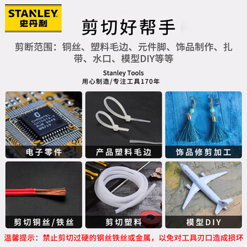 史丹利(STANLEY)黑色双塑柄水口钳5英寸工业级家用电工钳模型剪84-134-23 史丹利(STANLEY)黑色双塑柄水口钳5英寸工业级家用电工钳模型剪84-134-23