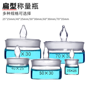 化科 称量瓶 玻璃称量皿带盖 实验室 密封玻璃瓶 容量瓶 称量皿 实验室玻璃器皿 扁型-80*35mm(1只京仓直达）