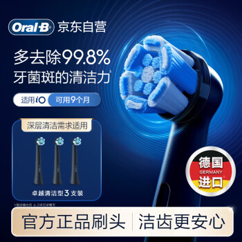 欧乐B电动牙刷头原装 iO系列成人卓越深洁型3支装 CB-3黑色 适配iO磁波刷系列磁波刷头德国进口深度清洁