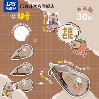 乐普升修正带卡皮巴拉原纸色隐形无痕涂改带小学生初中生专用创意卡通改正带可爱高颜值文具93504-4