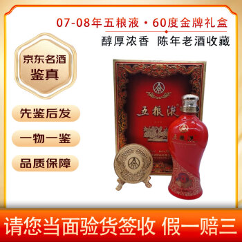 五粮液老酒2001年价格报价行情- 京东
