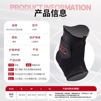 迈克达威（McDavid）432 运动护踝绑带透气扭伤防护专业篮球跑步户外护具 黑色 L码