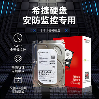 海康威视希捷4TB机械硬盘监控硬盘安防视频录像机硬盘 3.5英寸SATA CMR垂直 NAS 海康威视希捷4TB机械硬盘监控硬盘安防视频录像机硬盘 3.5英寸SATA CMR垂直 NAS