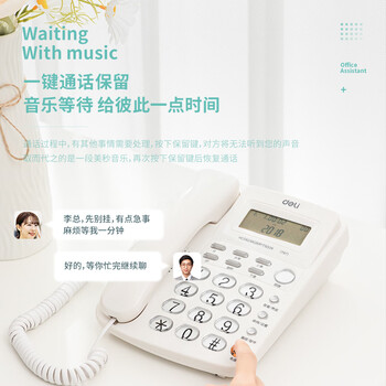 得力（deli）电话机座机 固定电话 办公家用 大容量存储 防雷、抗电磁干扰 787白