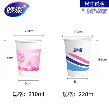妙洁一次性杯子纸杯家用商用可乐咖啡纸杯实惠装 228ML100只1袋*2袋