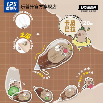 乐普升修正带卡皮巴拉原纸色隐形无痕涂改带小学生初中生专用创意卡通改正带可爱高颜值文具93504-4