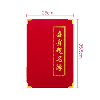 迪麦佳 商务会议会展签到簿年会嘉宾题名册签到本开业庆典签名册 红色金边题名册 1本装+签名笔