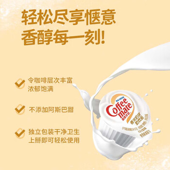 雀巢（Nestle）咖啡奶茶伴侣 香浓10ml*300粒整箱 含生牛乳 奶油球 0反式脂肪酸