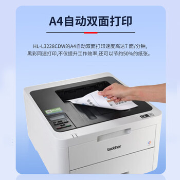 兄弟（brother）HL-L3228CDW 彩色激光打印机 A4高速双面WiFi无线打印 商用办公（18页/分钟黑彩同速打印）