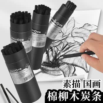 艺蔻（ARTECHO）棉柳木炭条炭笔炭精条炭棒素描速写绘图特浓炭画棒特浓135mm直径5-7MM12支ATOD-CM1217画画笔