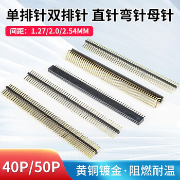 汇君 40Pin50pin单排针双排针1.27/2.0/2.54mm直针弯针母针铜脚 40pin单排直针2.54-5条