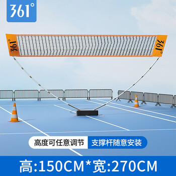 361°羽毛球网架移动便携式羽毛球架室内外通用快开标准网