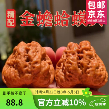 蛤蟆头核桃价格报价行情- 京东