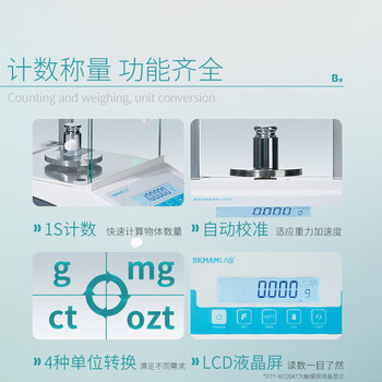 比克曼生物 电子分析天平实验室万分千分之一高精密度电子克秤带挡风罩砝码 【万分之一】量程220g精度0.1mg