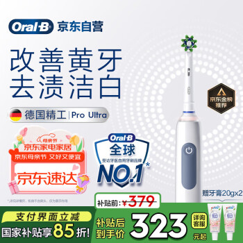 欧乐B成人电动牙刷护龈Pro4Ultra3D声波Pro系列深度清洁送男友送女友送礼赠母亲节礼物国家补贴以旧换新