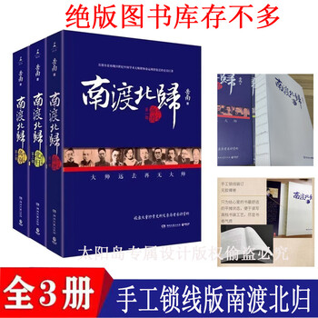 南渡北归全三册- 京东