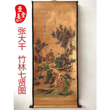 張大千国画“竹林七賢”骨董山水画 張大千国画“竹林七賢”骨董山水画 張大千国画“竹林七賢”骨董山水画