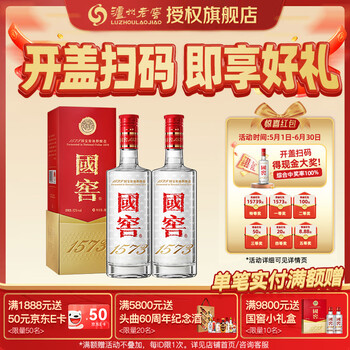 Luzhou Laojiao National Cellar Guo Jiao 1573 Gift Set 52