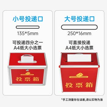 DSB（迪士比）投票箱意见箱选票箱捐款箱募捐箱计票箱党代会党委会党建党员38*28*55cm/中大号VE9425