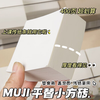 米砾超厚草稿便签草稿纸可撕无粘性空白原木色无印平替小方砖随写随撕记事草稿纸开学季礼物必备用品 
