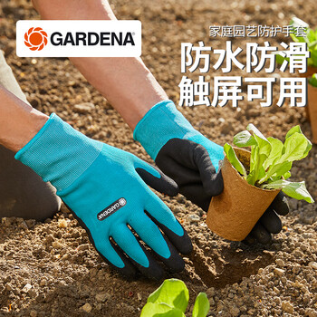 嘉丁拿手套 德国进口GARDENA 花艺园林园丁防水防护赶海工具工作手套 防水透气易清洗S码