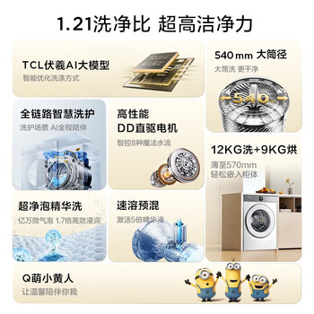 TCL洗衣机.12公斤大眼萌AI超级筒洗烘 1.21洗净比滚筒洗衣机全自动轻松嵌入柜体速溶预混【企采购】
