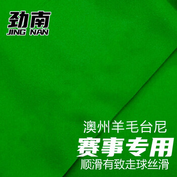 劲南台球桌布台尼京东自营台布中式黑八加厚澳毛台泥 平纹底布 含安装