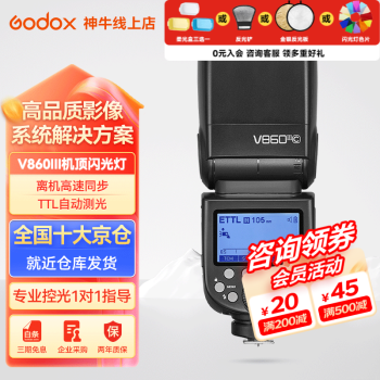 神牛V860价格报价行情- 京东