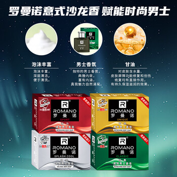罗曼诺(ROMANO)男士香皂持久留香 泡沫细腻深层清洁香氛沐浴洗手通用 120g*5 罗曼诺(ROMANO)男士香皂持久留香 泡沫细腻深层清洁香氛沐浴洗手通用 120g*5