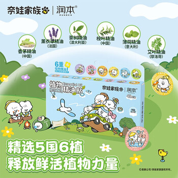 润本 植物精油贴48片*2盒（奈娃家族）儿童成人驱蚊贴 户外防护贴