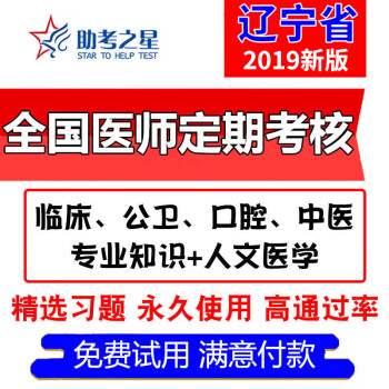 2019年遼寧省醫師定期考核 口腔執業醫師考試題庫歷年真題模擬試卷