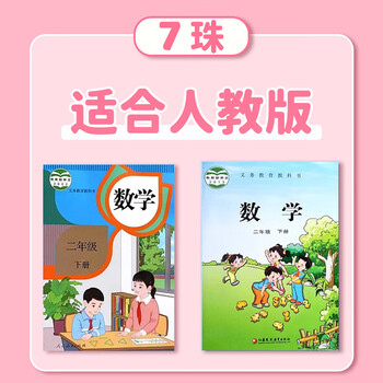 麦浪集舒星算盘小学生一年级下人教版7珠13行儿童小算盘 珠心算教学教具数学加减法教学用具与教材同步