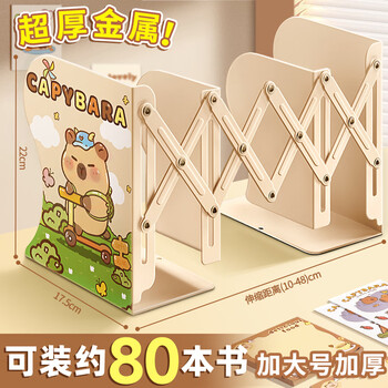 舒星卡皮巴拉可伸缩书立架学生桌面立书靠书本收纳架加厚加大号立书架放书书夹初高中生收纳折叠书挡板