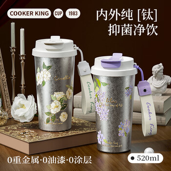 炊大皇纯钛杯咖啡杯内外纯钛高档伴手礼品保温保冷繁花520ml（山茶花）