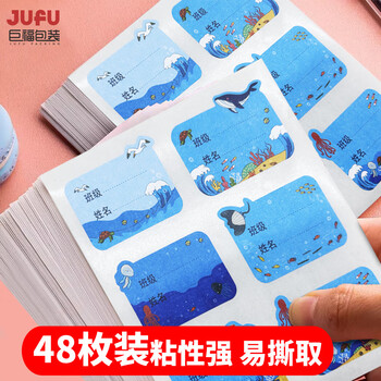 巨福48枚彩色海洋卡通姓名贴 不干胶标签贴纸 小学生课本手写名字自粘贴纸 3件起订