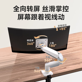 京东京造显示器支架 机械臂 电脑支架桌面夹式底座 屏幕升降悬空托增高架JZ-ZJ01白17-32吋 适配卓威电竞