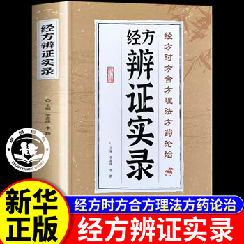 中医辩证论治- 京东