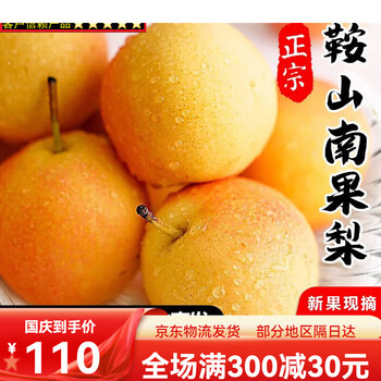 鞍山南果梨-鞍山南果梨促销价格、鞍山南果梨品牌- 淘宝