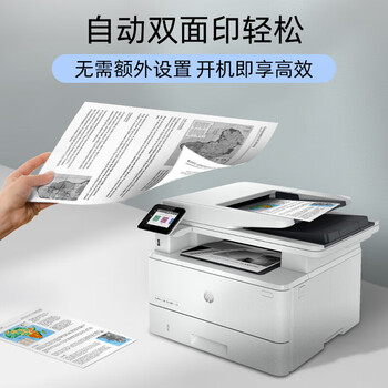 惠普（HP）4104FDW A4黑白激光多功能一体机 自动双面打印复印扫描传真四合一 WiFi无线网络打印商用办公