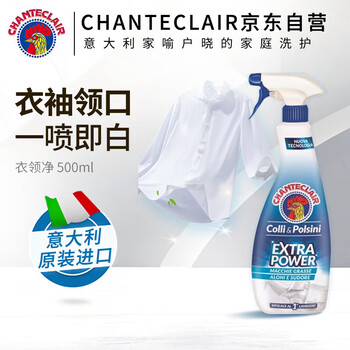 CHANTECLAIR大公鸡管家衣领净（清香怡人）强力去污衣服去渍去黄 500ml/瓶*3