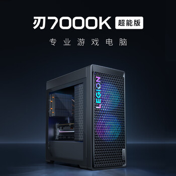 联想（Lenovo）拯救者刃7000K 2025游戏主机台式电脑(酷睿14代i9-14900HX RTX5070 12GB显卡 32G DDR5)