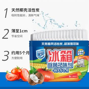 家安（HomeAegis）【冰箱除菌祛味剂65g*4盒】天然椰壳活性炭 持久除臭味杀菌剂
