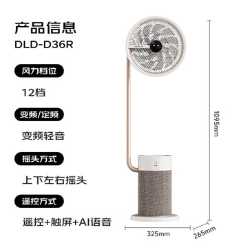 先锋落地扇智能家用离线语音遥控DLD-D36R