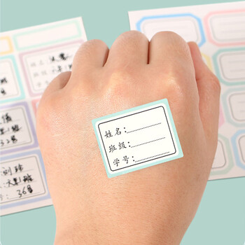 米砾姓名贴小学生名字贴防撕标签贴纸儿童幼儿园班级标签纸标记不干胶口取纸学习开学季必备用品